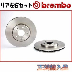 マツダ ユーノス 500 リア用 91/12～94/02 brembo ブレーキディスク ブレーキローター ブレンボ CA8PE CA8P CAPP CAEPE CAEP 08.7352.11