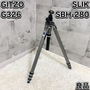 GITZO ジッツオ G326 三脚 フランス製 雲台 SLIK SBH-280 スリック 自由雲台 廃盤