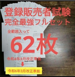 登録販売者試験 視覚で覚えるフルセット 今ならパワポおまけ付 独学で合格　R6年3月改正準拠