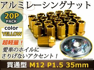 アリストJZS147/160 レーシングナット M12×P1.5 35mm 貫通型 金