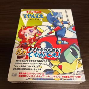 中古品★送料無料★DVD★キャッ党忍伝 てやんでえ　DVD-BOX