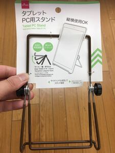 茶　タブレットスタンド