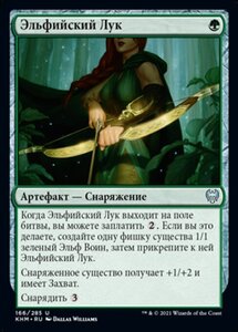 MTG ■緑/ロシア語版■ 《エルフの弓/Elven Bow》カルドハイム　KHM