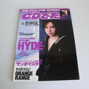 CDでーた 2006年５月号 ◆角川書店◆ポストカード無し◆袋とじ未開封◆HYDE サンボマスター ORANGE RANGE