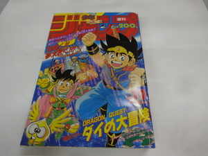 週刊少年ジャンプ 1993年 19号 ドラゴンボール 幽遊白書 スラムダンク 翼 　鳥山明