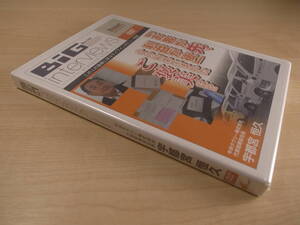 ビッグインタビューズ DVD●宇都宮 恒久 「お客が先、利益が後」その結果生まれたご褒美は!?●中央タクシー株式会社　代表取締役会長