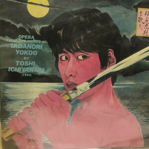 １円スタート　横尾忠則　プログレ　サイケ　超レア盤