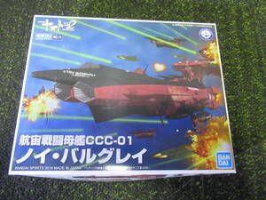 メカコレ 　宇宙戦艦ヤマト2202　アンドロメダ級　ノイ・バルグレイ 　未組立