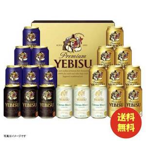 ★送料無料 エビスビール 缶セット YCF5DT 350ml 20本 エビス エビスビール SAPPORO お中元 贈答品 YEBISU ヱビス 高級 サッポロ 父の日★