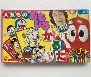 小学一年生　昭和52(1977)年1月号ふろく【02】＠ドラえもん、がんばれロボコン、秘密戦隊ゴレンジャー、ザ・カゲスター、志村けん