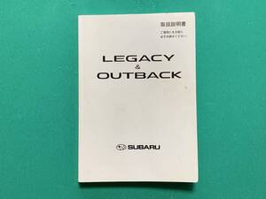 ★スバル 純正 取扱説明書 ☆レガシィ＆アウトバック