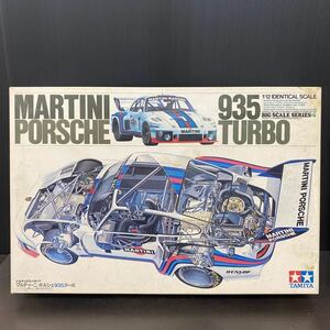 未組立 TAMIYA プラモデル タミヤ マルティーニ ポルシェ 当時物 ポルシェ935ターボ12/1 ディスプレイタイプ ビックスケール 