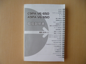 ★a13★マツダ　純正　メモリーナビ　C9PA V6 650　A9PA V6 650　取扱説明書　説明書　2013年★ 　