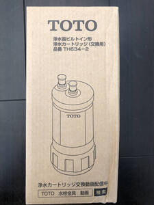 新品未開封 正規品 TOTO TH634-2 交換用 浄水カートリッジ 高性能 12物質除去タイプ 正規品(6)