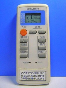 T01-820 三菱 エアコンリモコン MP053 即日発送！保証付！即決！