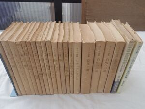 0034243 サルトル全集 19冊 + 2冊 21冊 人文書院 昭和41-46年