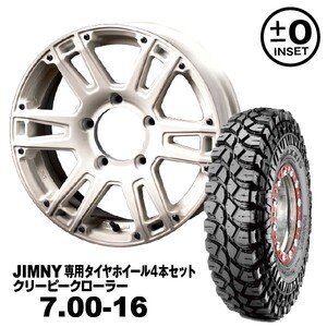 タイヤホイール4本セット 7.00-16 MAXXIS M8090 AT-W XX 16×5.5J +0 クラシカルホワイト 法人宛送料無料