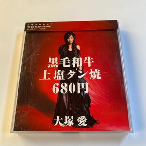 大塚愛 MaxiCD+DVD 2枚組「黒毛和牛上塩タン焼680円」