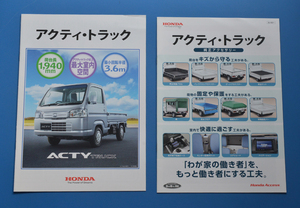 【H01‐11】ホンダ　アクティ・トラック　HA-8　HONDA　ACTY　TRUCK　2015年3月　アクセラリーカタログ付　カタログ　軽トラック