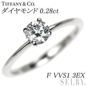 ティファニー Pt950 ダイヤモンド リング 0.28ct F VVS1 3EX トゥルー 新入荷 出品1週目 SELBY