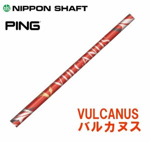 新品 ピン/PING G410 G425 G430用スリーブとグリップ装着 VULCANUS バルカヌス V300/V410/V520 シリーズ シャフト 送料無料