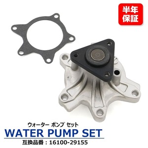 トヨタ WiLL サイファ CBA-NCP75 ウォーターポンプ 16100-29155 16100-29206 互換品 純正交換