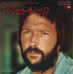 Eric Clapton【国内盤 Rock 7" Single】I Shot The Sheriff / Give Me Strength (Polydor DW 1081) 1974年 / エリック・クラプトン