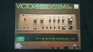 『VICTOR(ビクター) 4 channel SYSTEM V5 SERIES プリメインアンプ MCA-V5・FM/MPX-AM チューナー MCT-V5 カタログ 1978年』CD4-1/4MD-1X