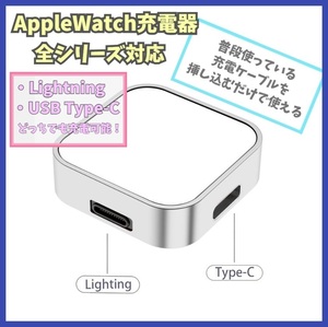 Apple Watch 充電器 2way(Lightning、USB-C) Series 1/2/3/4/5/6/7/8/SE アップルウォッチ シリーズ 携帯 ライトニング type-C 2in1 f1sr