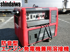 新ダイワ【激安】Sindaiwa 防音型 ガソリン エンジン 発電機兼用溶接機 エンジンウェルダー 発電機 溶接機 アーク溶接機 EGW151MS 2497