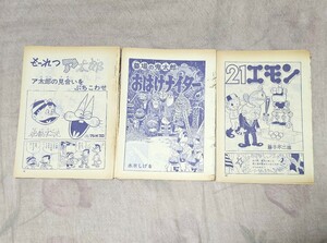 ★雑誌切り抜き★ 水木しげる 墓場の鬼太郎 おばけナイター 21エモン 藤子不二雄 もーれつア太郎 赤塚不二夫 ベストコミック 1971年8月号