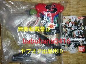 即決■新品袋未開封■仮面ライダー アルティメットソリッドより■ストロンガー 単品■HG コンバージ マスクコレクション 発光 タックル