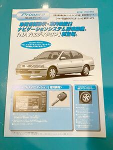 Nissan 日産 社外秘 2000年5月 PRIMERA P11 プリメーラ　資料　販売マニュアル