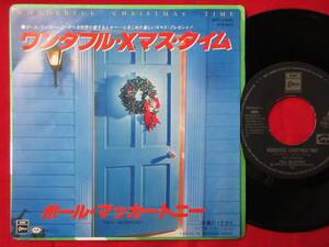 2411/EP/Paul McCartney/ポールマッカートニー/ワンダフル・クリスマス・タイム/赤鼻のトナカイ