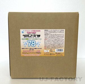 ★送料無料（地域限定）★日本製 ウエルノール78 10L(コック無し)WELLNOR ウエルシー製薬【1本】 除菌/抗菌 インフルエンザ/食中毒対策に！