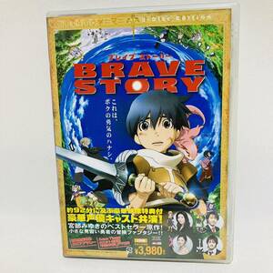 460.送料無料☆ブレイブ ストーリー　DVD 2枚組　アニメ　宮部みゆき　冒険　松たか子　大泉洋　常盤貴子　今井美樹