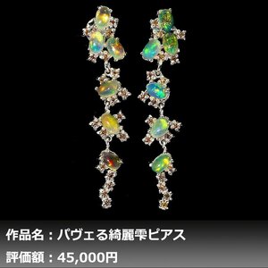 【１円新品】9.00ct 天然オパール&サファイア K14WG仕上ピアス｜作家モノ｜本物保証｜日宝協鑑別対応