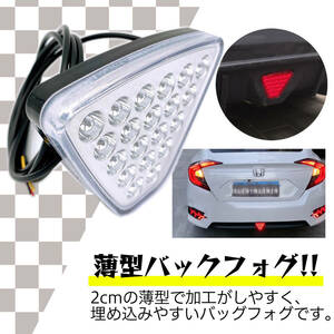 F1 風 LED バック フォグ ランプ クリア 12V 20発 点灯 点滅 汎用 ライト センター リア レンズ 薄型 ブレーキ スモーク 連動 軽 自動車