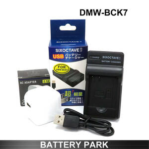 【新品・即決】パナソニック DMW-BCK7 対応互換充電器 2.1A高速ACアダプター付 DMC-S1 DMC-S2 DMC-S3 DMC-S5 Sシリーズ 他多機種対応