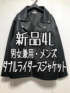 新品☆男女兼用4L黒系♪ダブルデザインのライダースジャケット☆w751