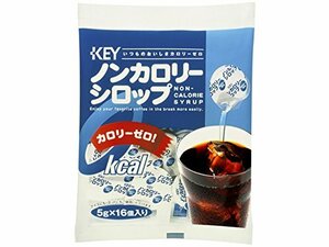 キーコーヒー ノンカロリーシロップ ポーション (5g×16P)×5個