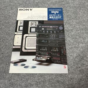 R847 SONY（ソニー） ミニコンポーネントステレオLiberty&CDプレーヤー 総合カタログ 1985年10月』/リバティシリーズ/CDP-103/D-50MK2