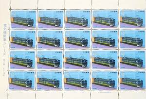 記念切手 未使用　電気機関車シリーズ　第２集　EH１０形　[まとめて取引可]