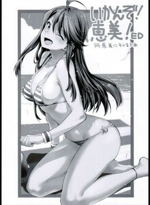 《アイドルマスター・ミリオンライブ》 いかんぞ! 恵美! 所恵美にキレるP本　/　EDGE　/　ED　/　漫画