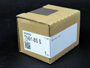 ab263【新品未開封品】TOTO◆給水金具◆給水止水栓◆TN91-8S S◆