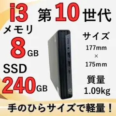 HP　デスクトップPC　i3-10105　8GB　SSD240GB