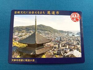 歴まち ■ 歴史まちづくりカード　広島県 尾道市　■ 歴まちカード