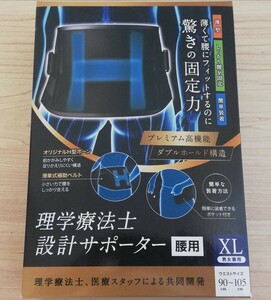 腰用サポーター、男女兼用 、理学療法士設計サポーター