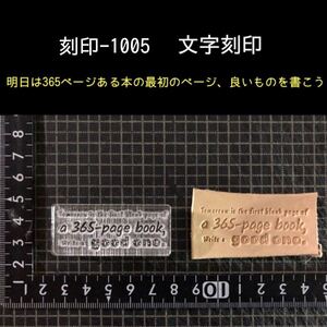 刻印-1005 文字刻印 名言 アクリル刻印 レザークラフト ハンドクラフト ハンドメイド スタンプ