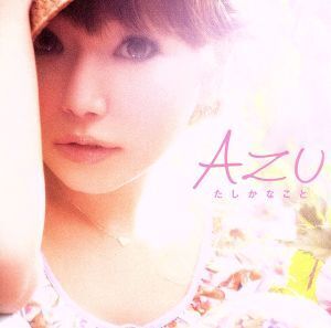 たしかなこと(初回生産限定盤)(DVD付)/AZU